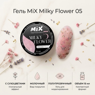 MiX гель Milky Flower 05 15 мл