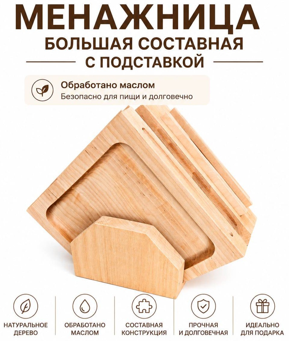 MARKA РСУ менажница составная большая фигурная 4 шт