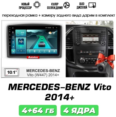 Autolux MERCEDES-BENZ Vito 2014+ 4+64GB / T100 в штатное место Mercedes-Benz
