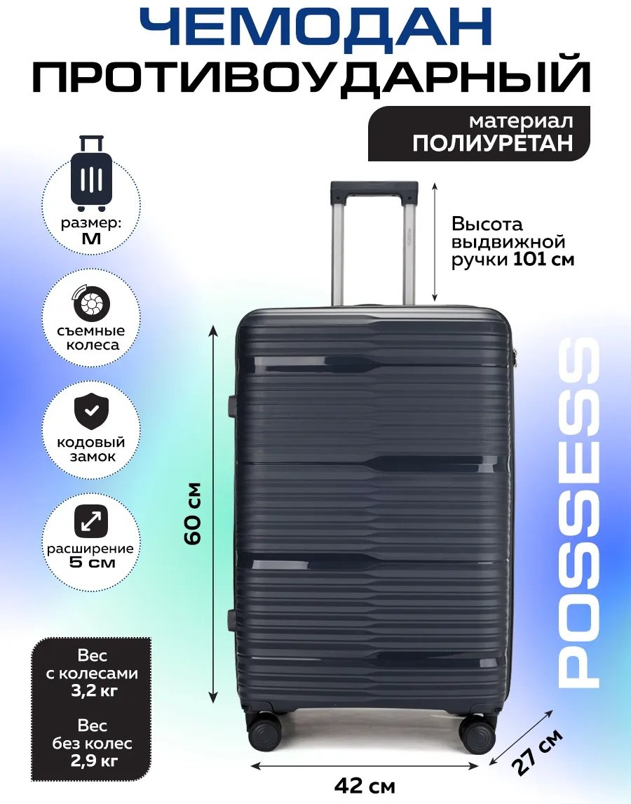 Чемодан 494953445 полиуретан 57.8 л серый