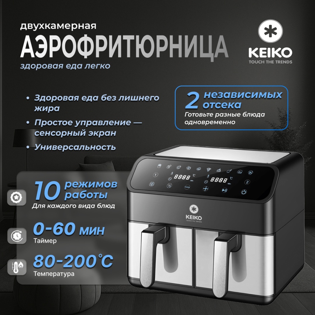 Аэрогриль KEIKO 8 л черный, серый