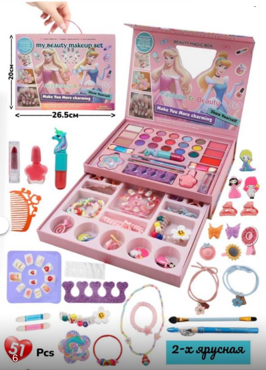 Amelihome Make up набор 3+