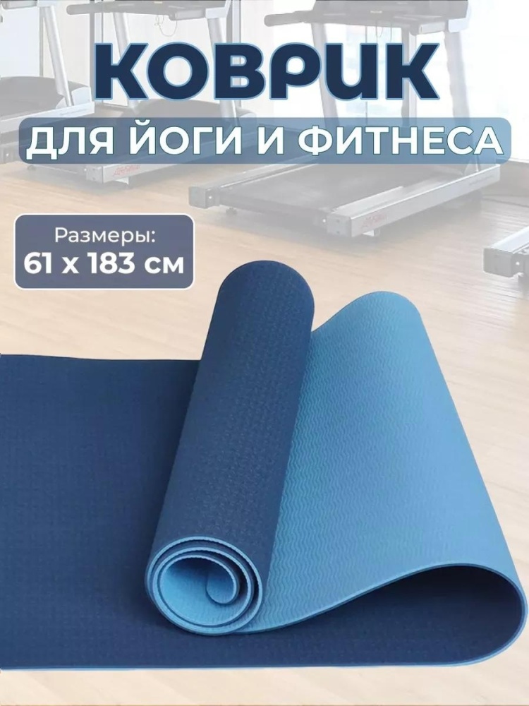 LARKO yogablue1 183х61x0.8 см