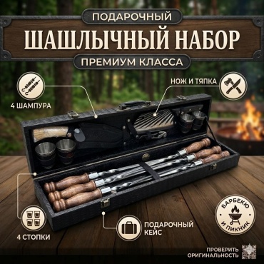 Набор Ханбокс Шашлычный набор 13 шт