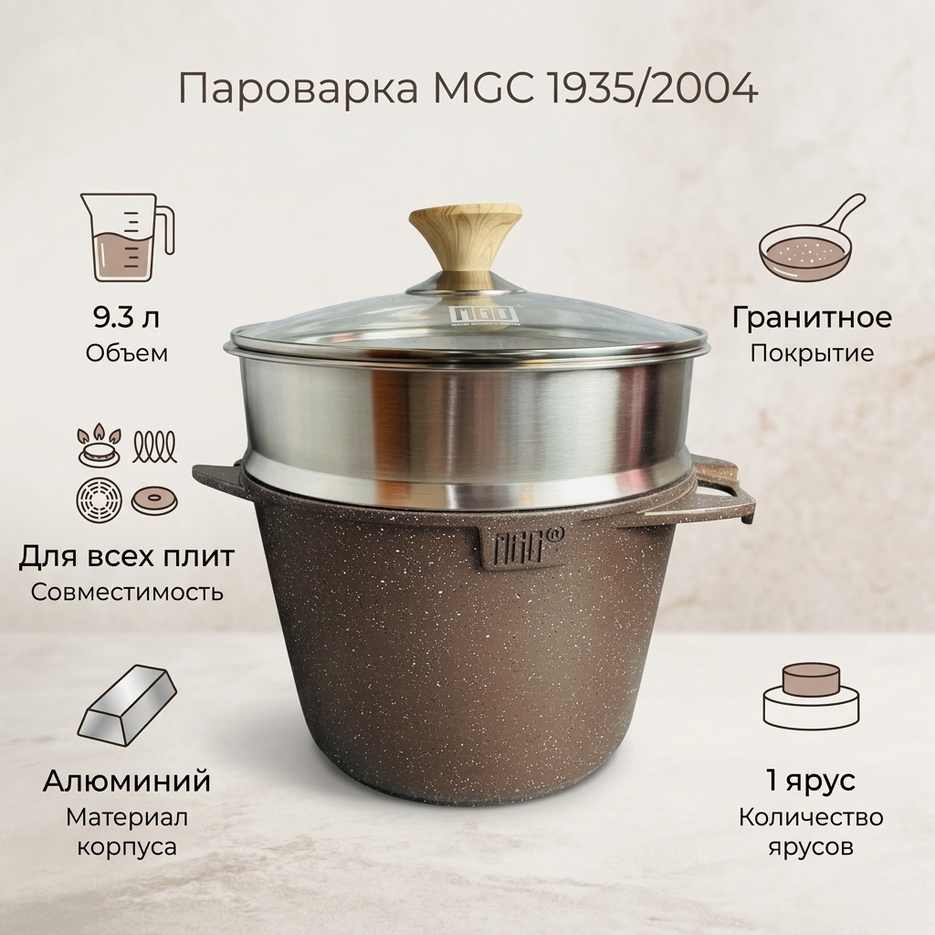 Пароварка 9.3 л, MGC алюминий, количество ярусов: 1