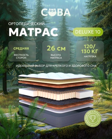 Матрас Сова Deluxe 10, 80x200x26 см