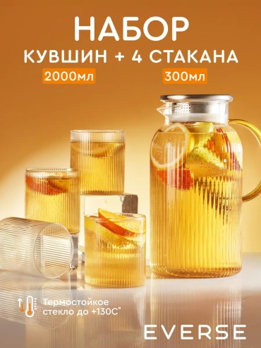 Кувшин 2 л, стекло