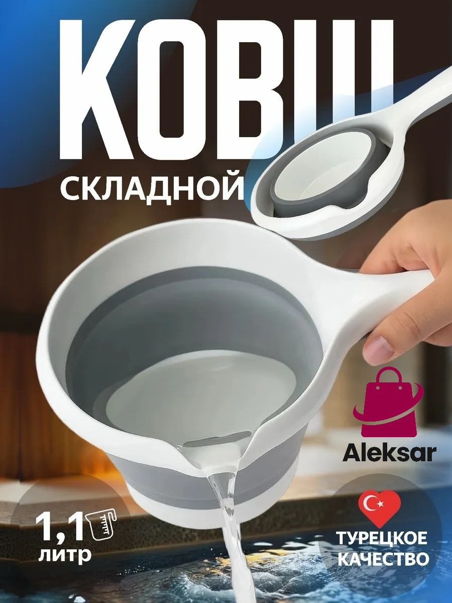 Ковш 1.2 л, Aleksar пластик