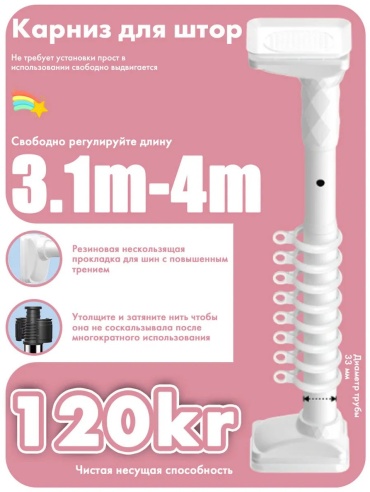 Карниз прямой 400 см, 583176385