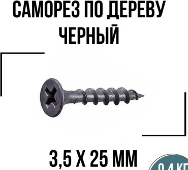 Шуруп по дереву (3.5х25 мм), 100 шт.