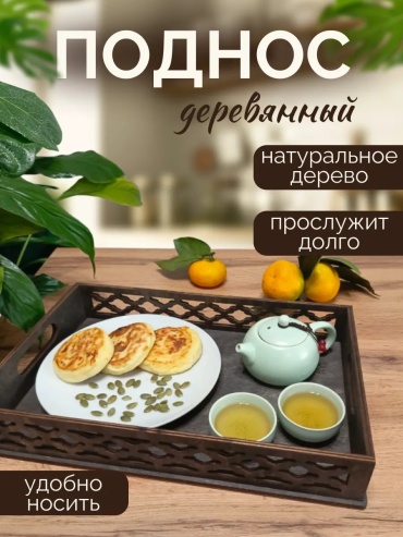 Поднос 261509762 мультиколор