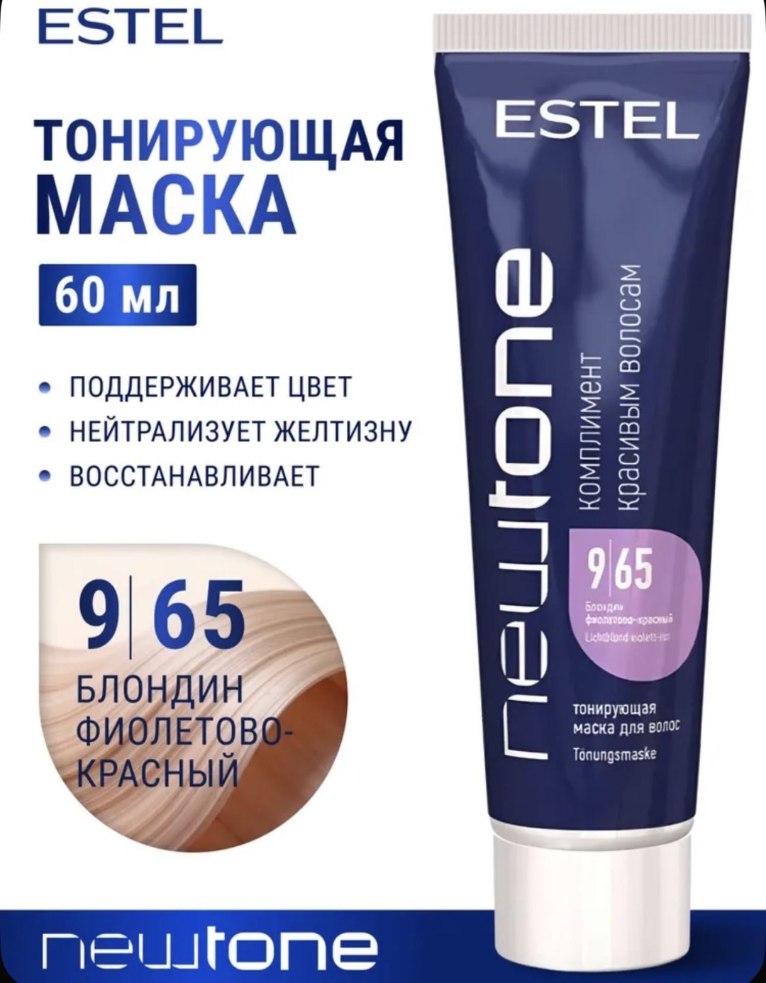 ESTEL PROFESSIONAL маска оттеночная 9/65 newtone 60 мл