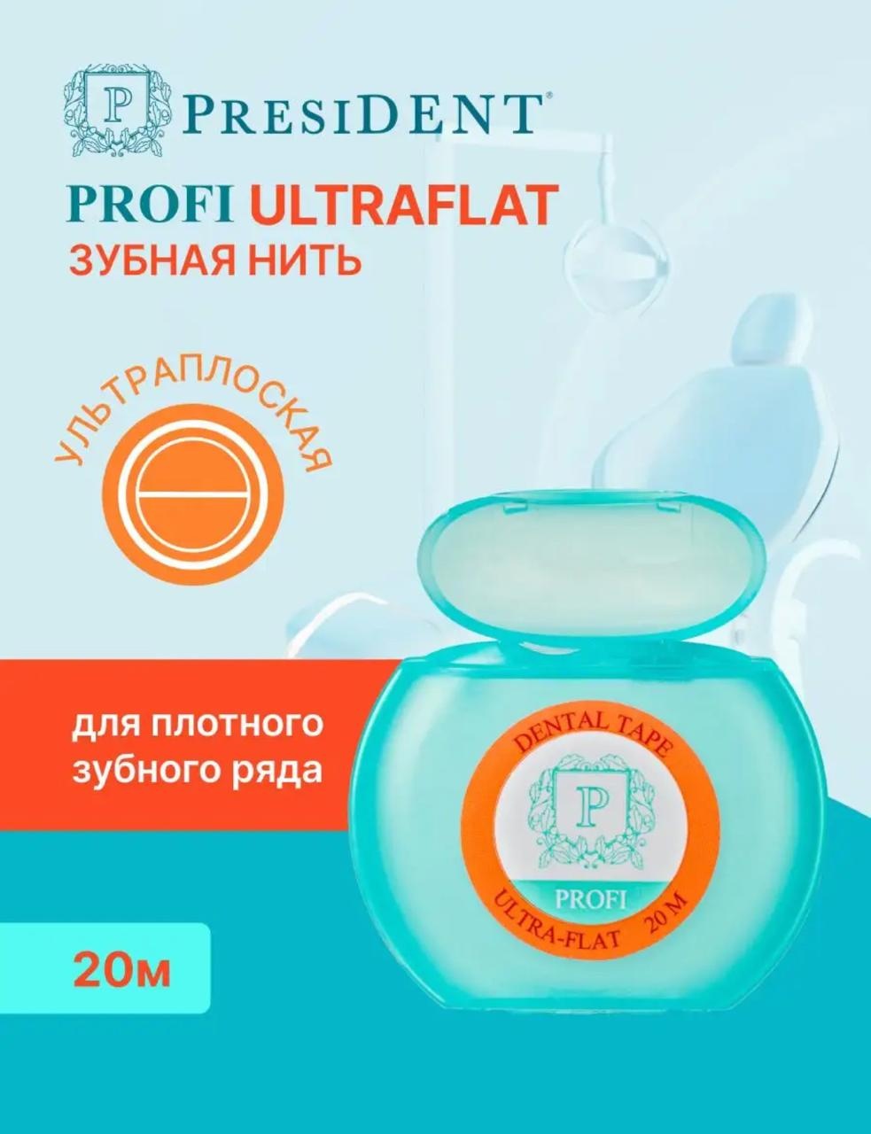 President PROFI плоская 20 м
