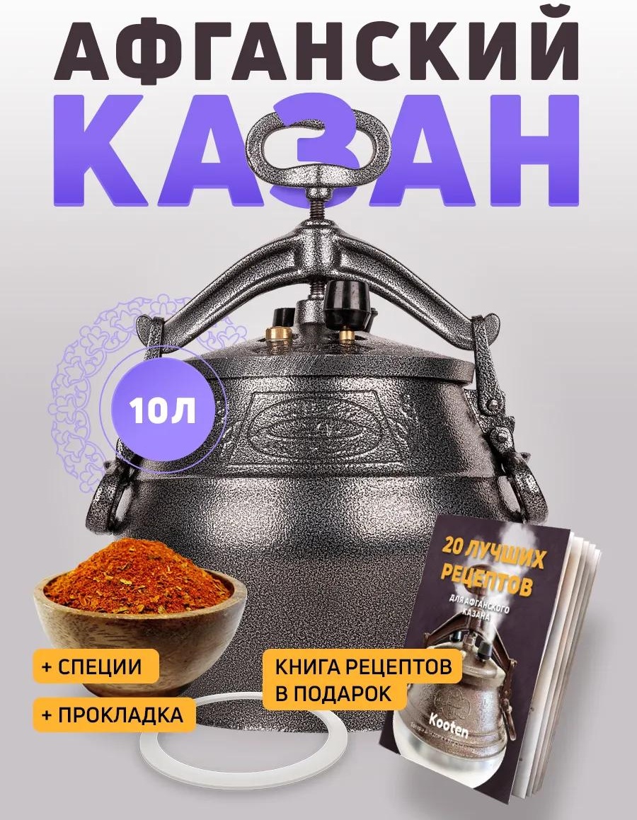 Казан 10 л, алюминий