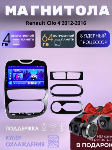 SP DV P1 PRO Renault Clio 4 2012-2016 4GB+64GB +Камера заднего вида и видеорегистратор в штатное место Renault