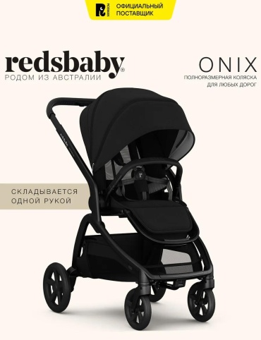 Коляска прогулочная ONIX, черный