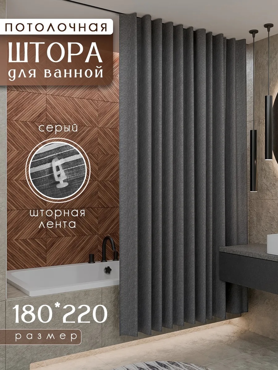 Штора 244796070 180x220 серый, полиэстер