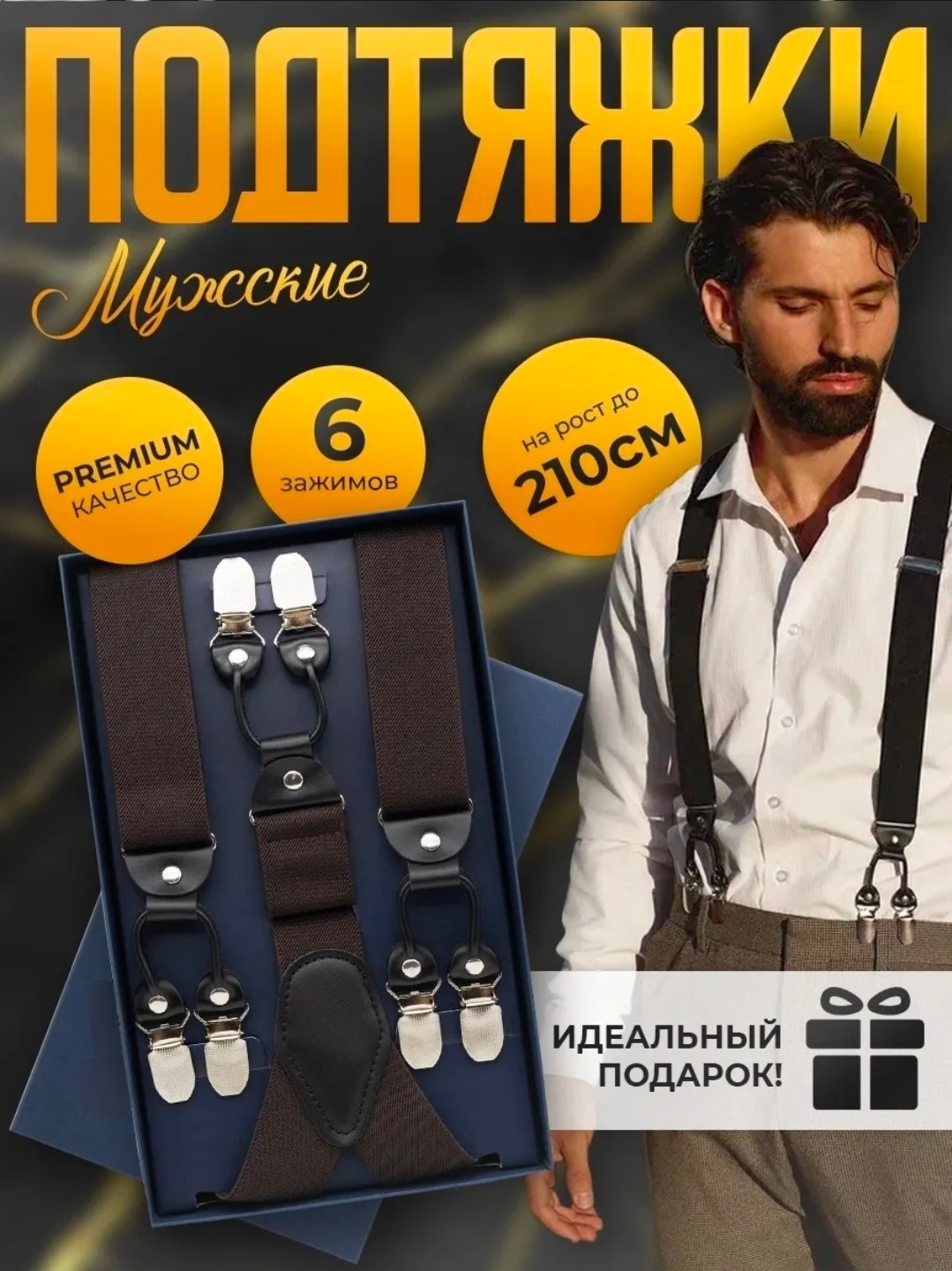 Подтяжки BAINEX длина 120 см, ширина ленты 3.6 см