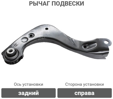SAT рычаг подвески ST-21-0095