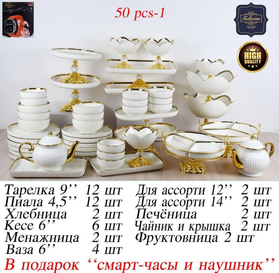 Сервиз на 12 персон Katherina , предметов: 50, чайно-столовый, керамика
