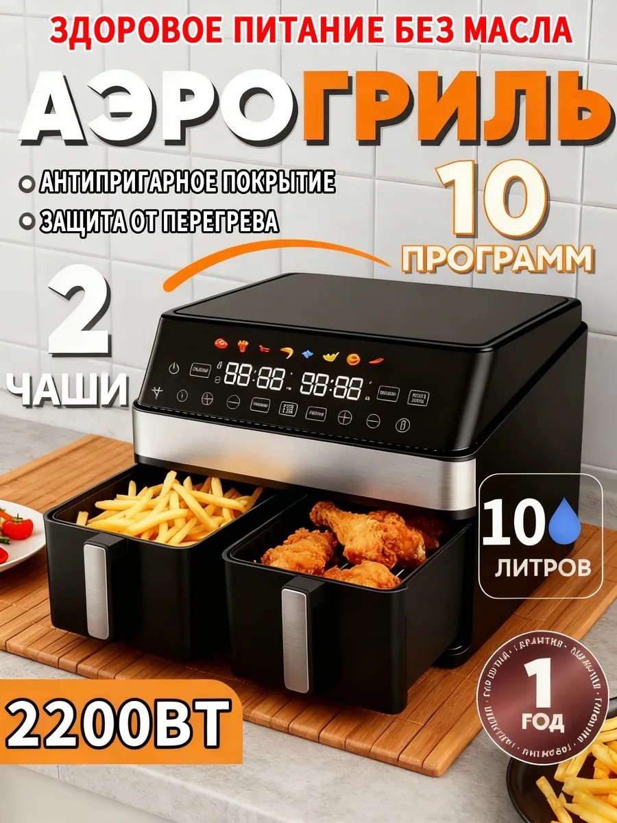 Аэрогриль 600787041 10 л черный