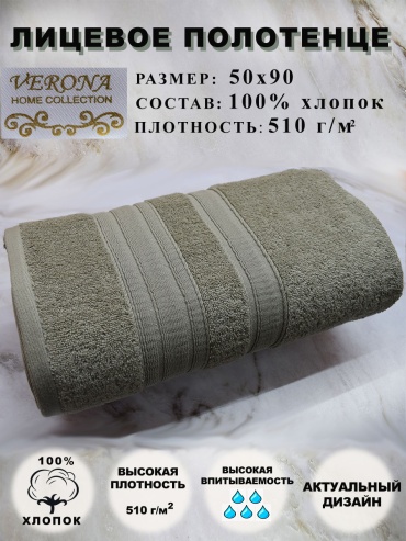 Полотенце Verona 90x50 см, хлопок, махровая ткань, 1 шт,