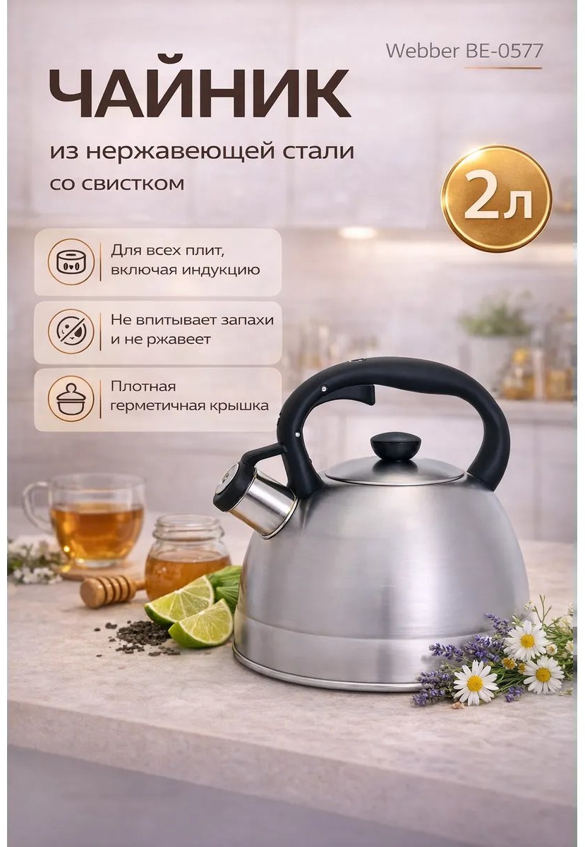 Чайник 785016518 2 л, нержавеющая сталь