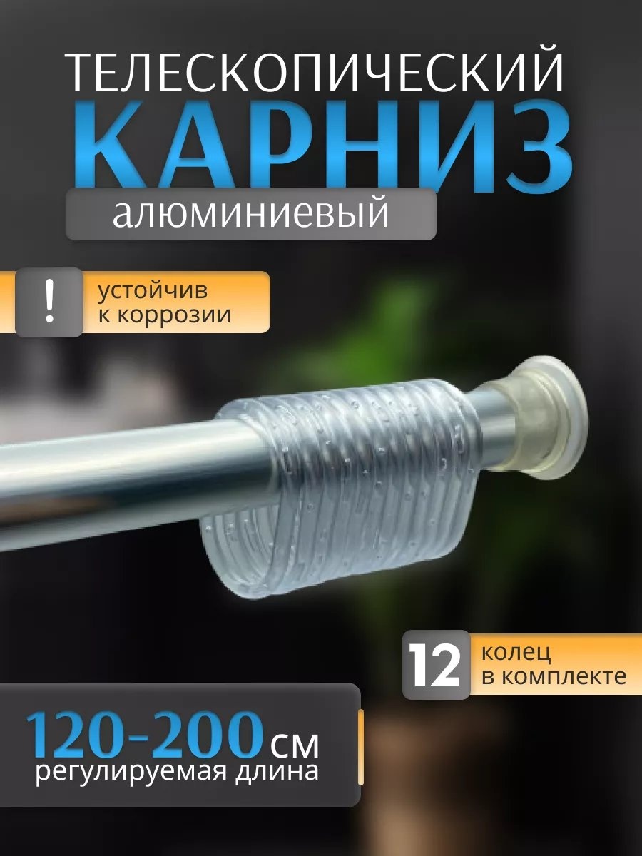 Карниз прямой 200 см, 206002381