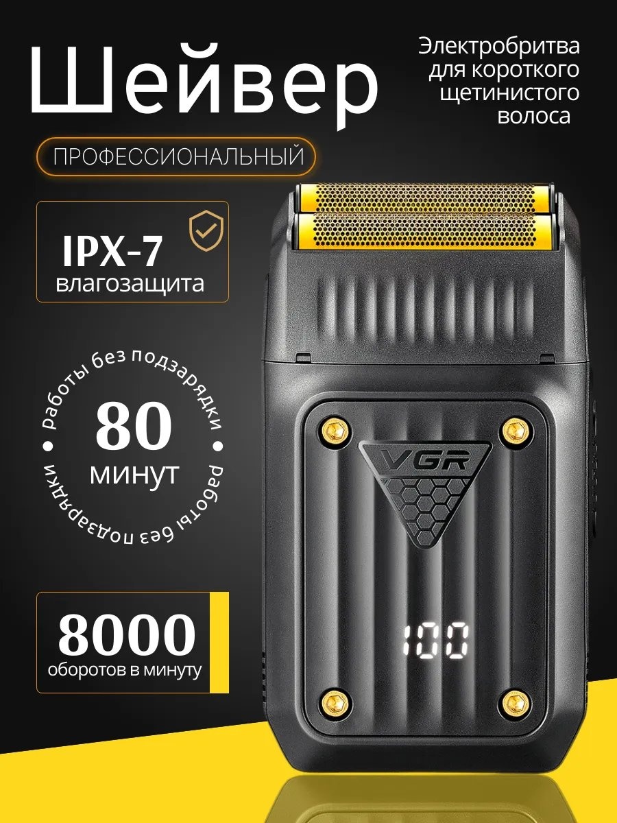 Электробритва 773461368 сеточная