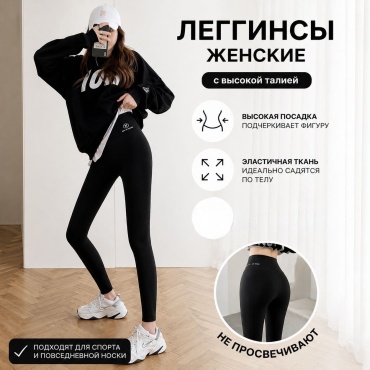 Леггинсы черный