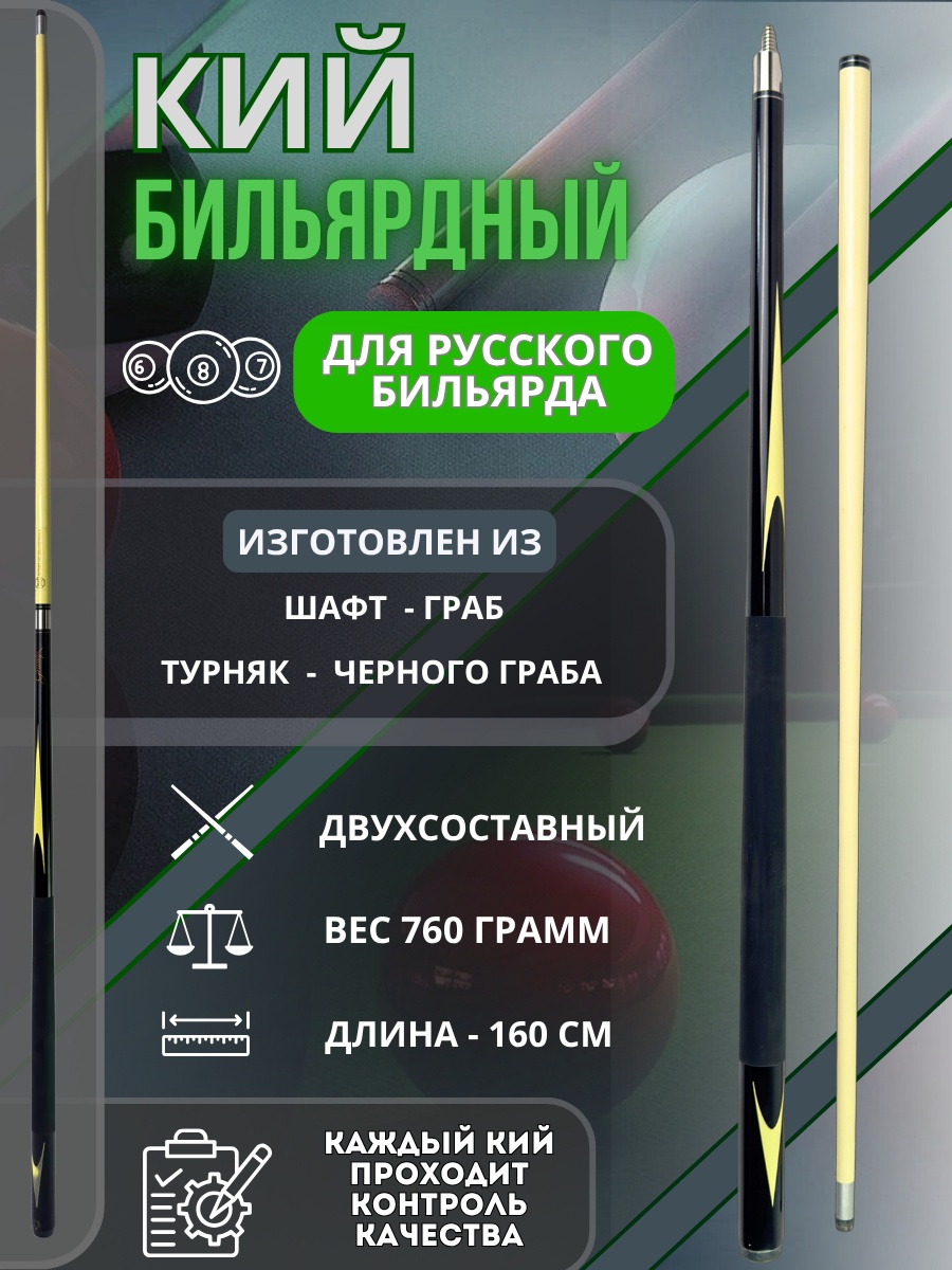 Кий Двухсоставный Sportmix Кий бильярдный RA GRAMAX 217-716 русская пирамида черный граб 160 см