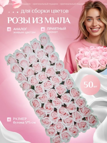 Мыльные розы Светло-розовые сувенирное мыло