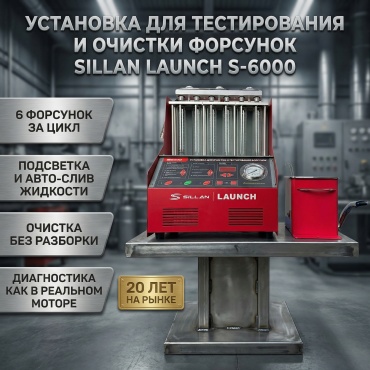 Sillan Launch стенд S-6000 красный
