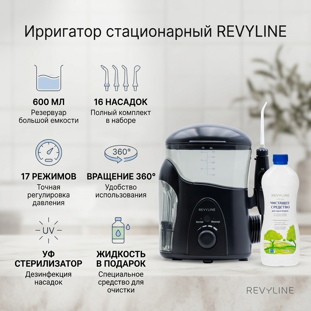 Revyline RL 500 Black + Чистящее средство для ирригатора Revyline 450 мл