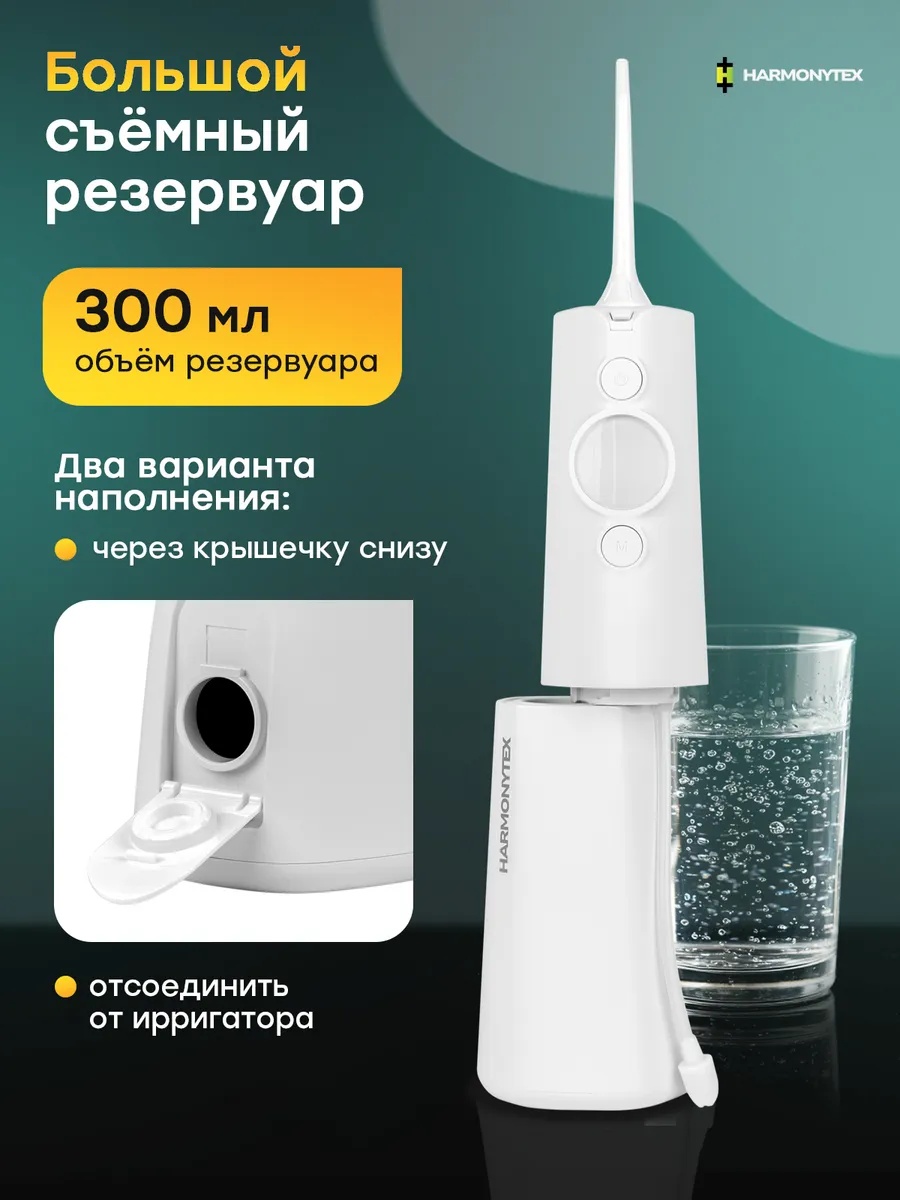 Harmonytex ирригатор 5656679 импульсный, портативный