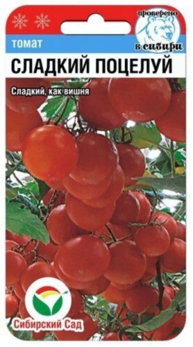 Сибирский сад томат Сладкий поцелуй