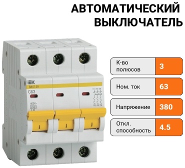 IEK ВА47-29 3ф 63А 4/48