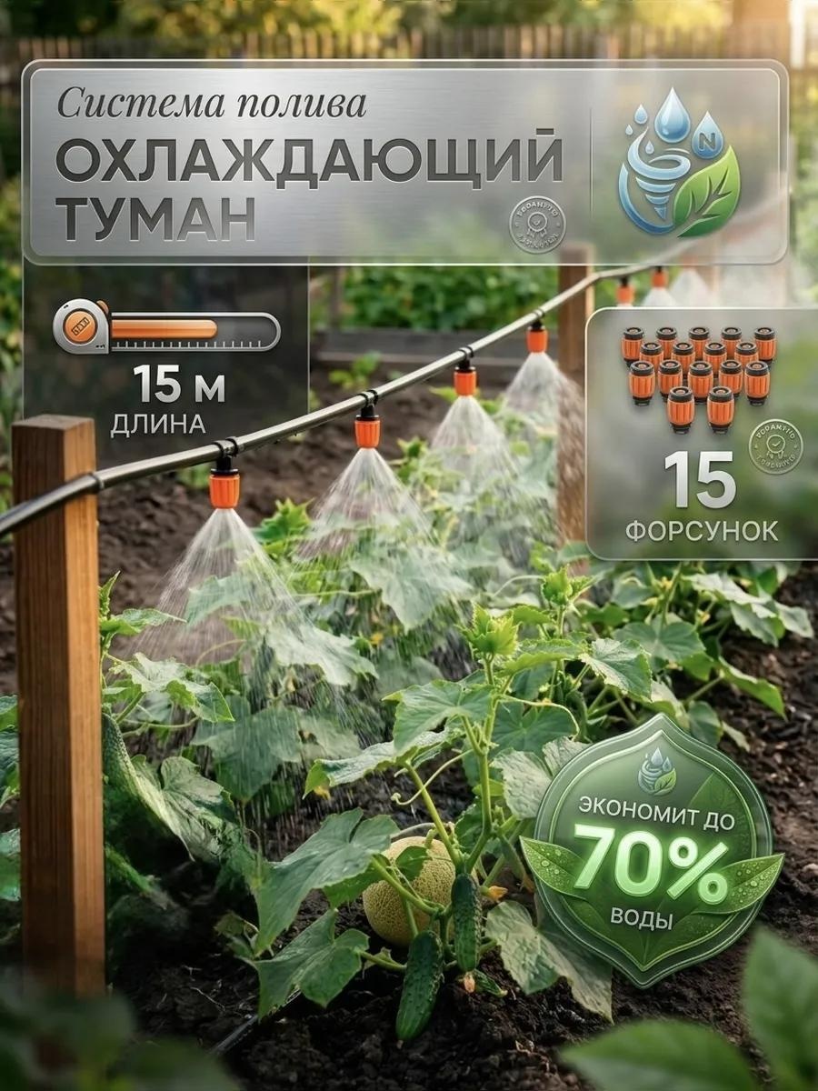 Микродождеватель Автополив