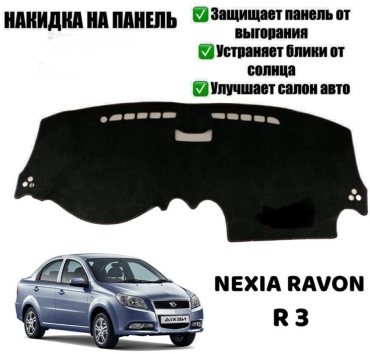 DIAR Di-18 Ravon Nexia R3 2014-2020 черный
