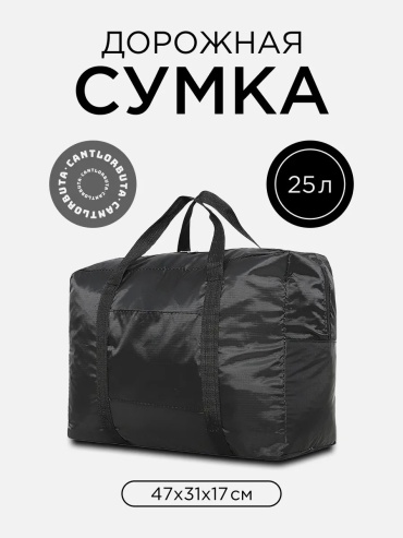 Сумка BUTACANTLOR нейлон черный 24.8 л