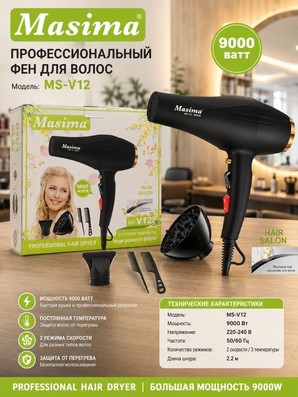 MS-V12 фен черный