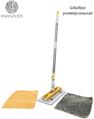Швабра универсальная, для пола, для стен VIVAGOODS, материал насадки: микрофибра, желтый
