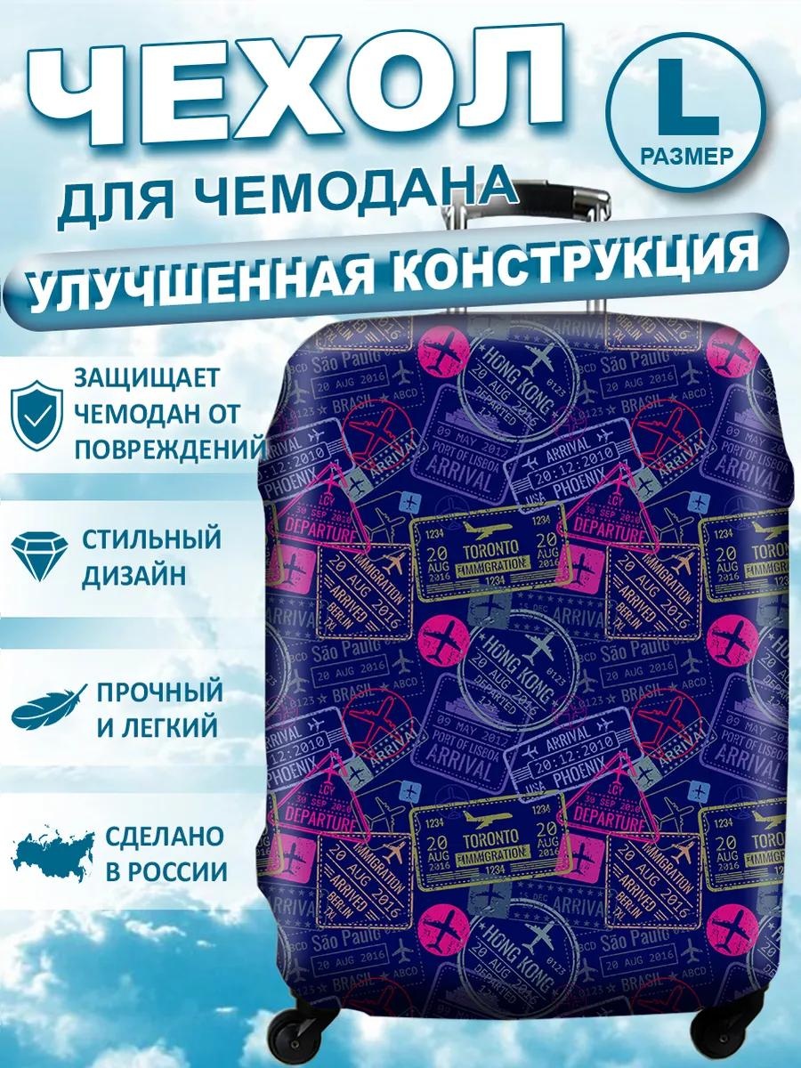 Чехолъ маленький (до 40 л) мультиколор