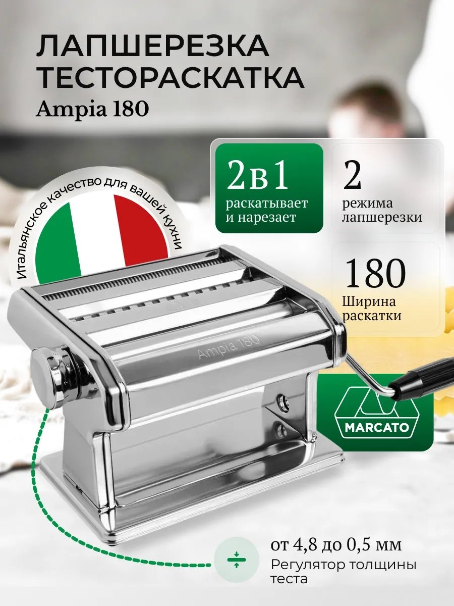 Лапшерезка Marcato 317866303 механическая