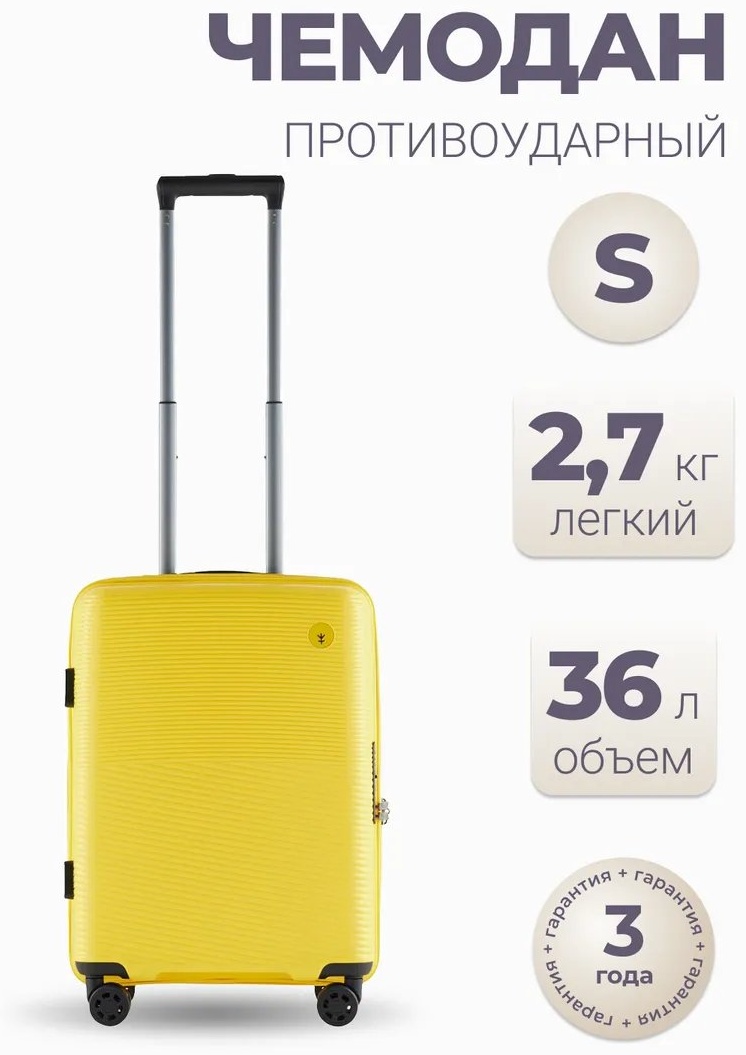 Чемодан Conwood 286230919 полипропилен 34 л желтый