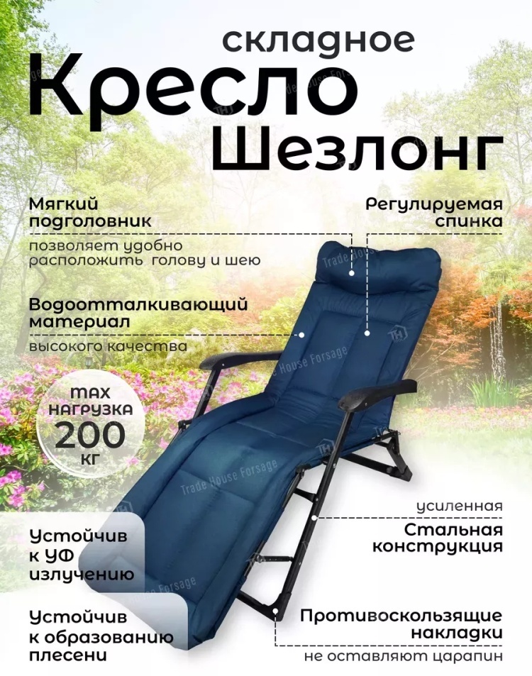 Шезлонг 25100526 синий