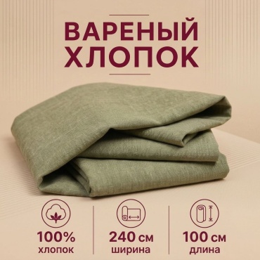 Ткань хлопок CheR Однотонный длина: 100 см оливковый