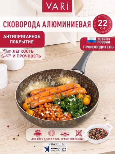 Сковорода Vari 22 см с антипригарным покрытием, алюминий