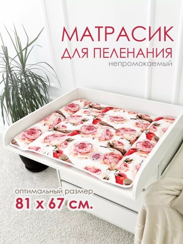 Пеленальный матрас CherryMom, 81x67 см, белый