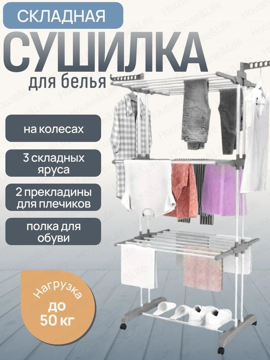 Сушилка напольная 64x20x170 см, кол-во уровней: 34, пластик
